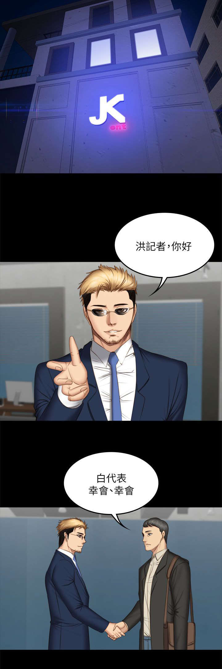 《金牌作曲家》第85话 第11页