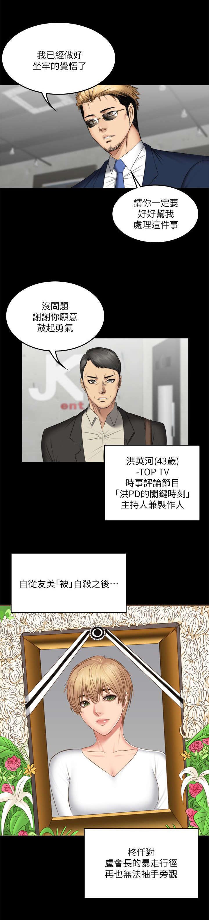 《金牌作曲家》第85话 第12页