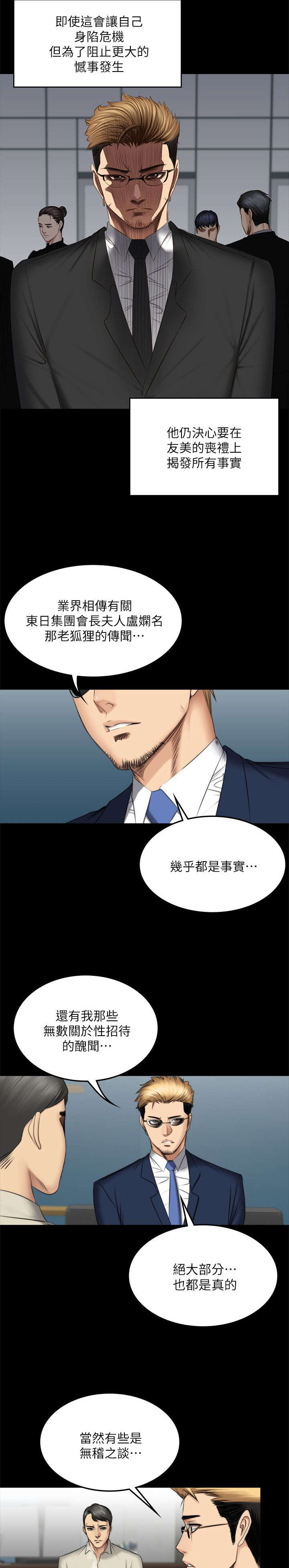 《金牌作曲家》第85话 第13页
