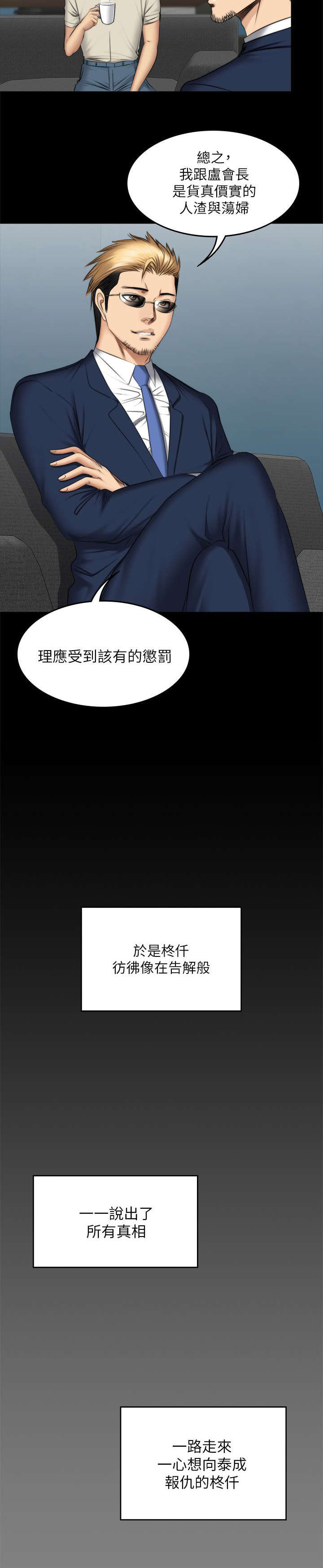 《金牌作曲家》第85话 第14页