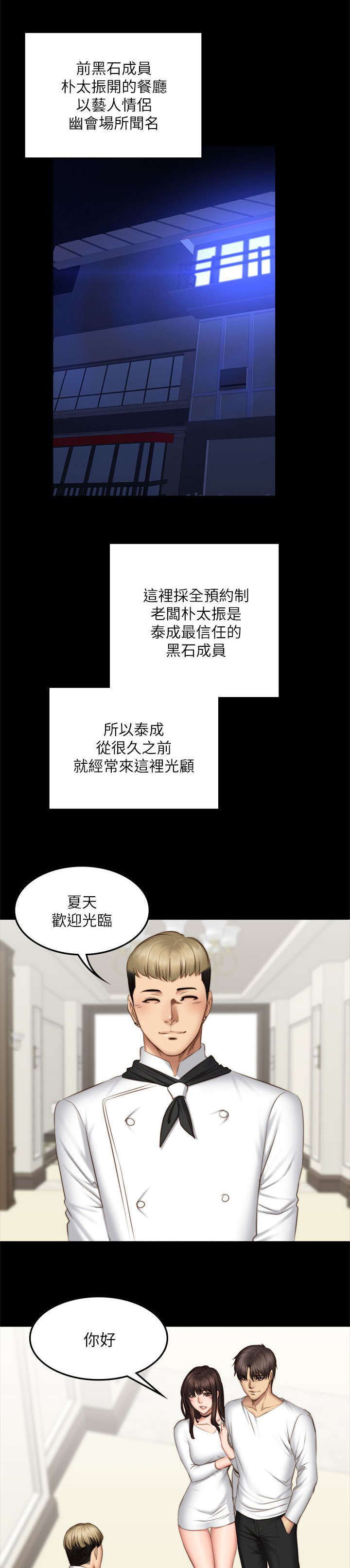 《金牌作曲家》第85话 第1页