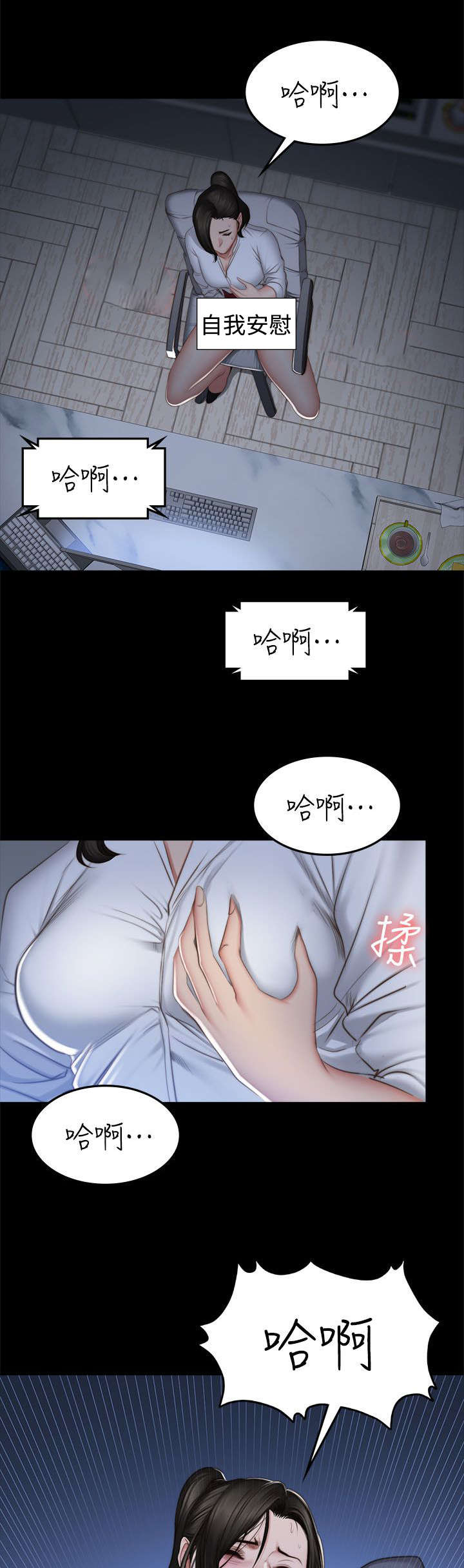 《金牌作曲家》第85话 第6页