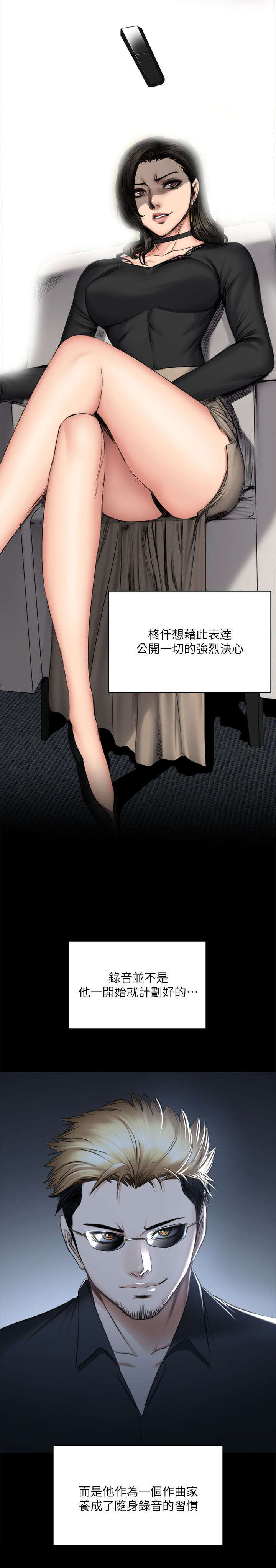 《金牌作曲家》第86话 第10页