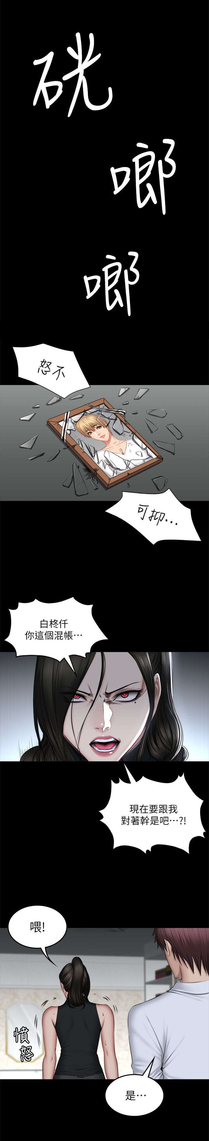 《金牌作曲家》第86话 第11页