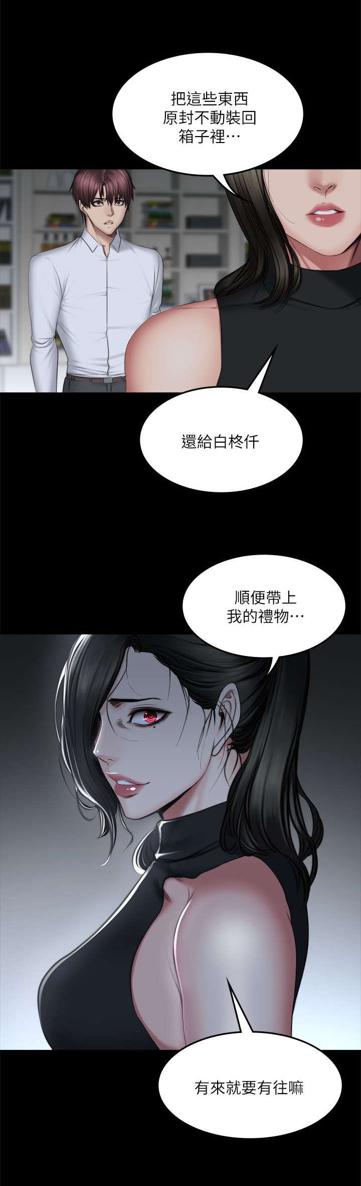 《金牌作曲家》第86话 第12页