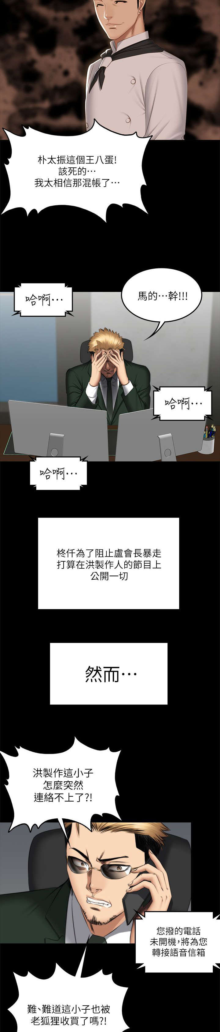 《金牌作曲家》第86话 第14页
