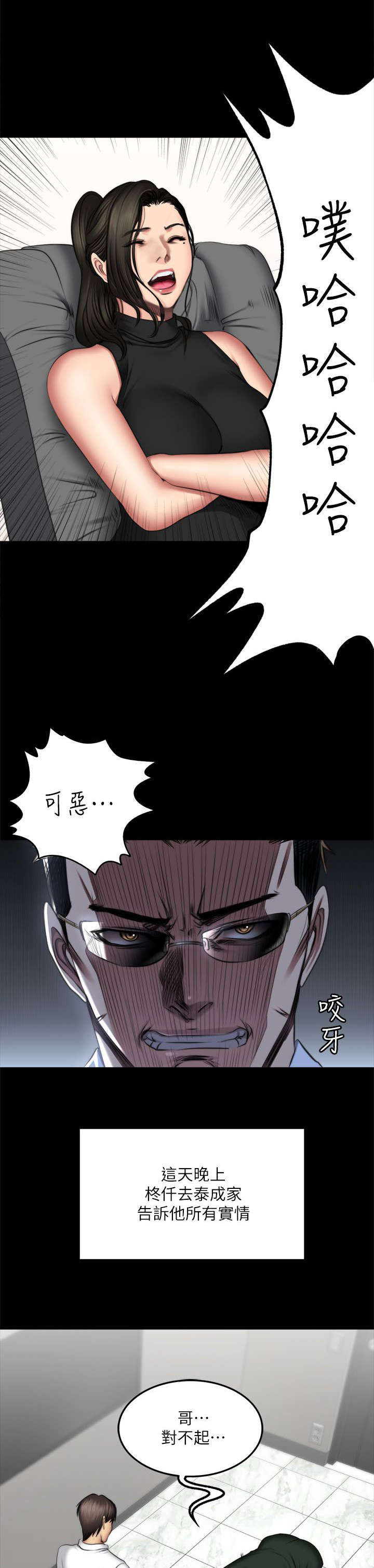 《金牌作曲家》第86话 第19页