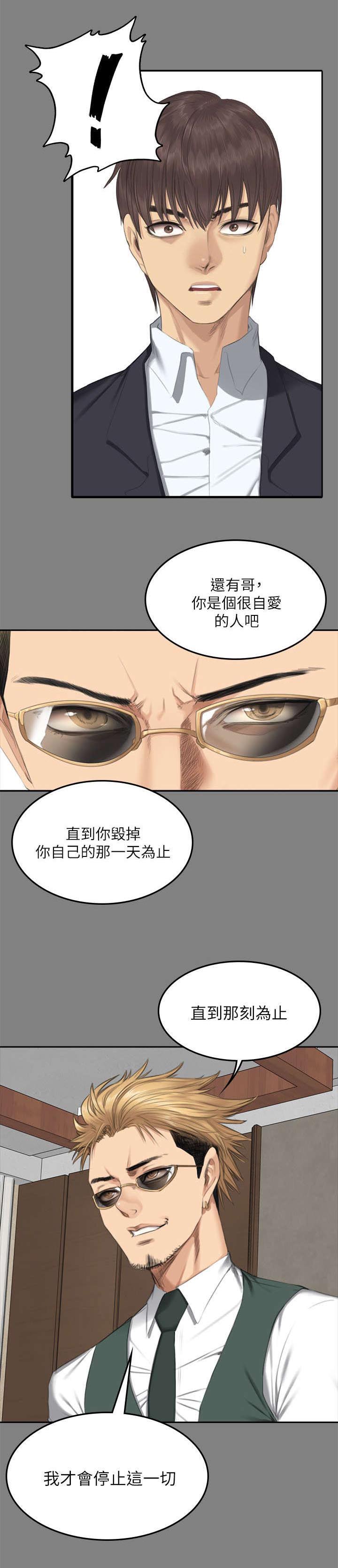 《金牌作曲家》第86话 第1页
