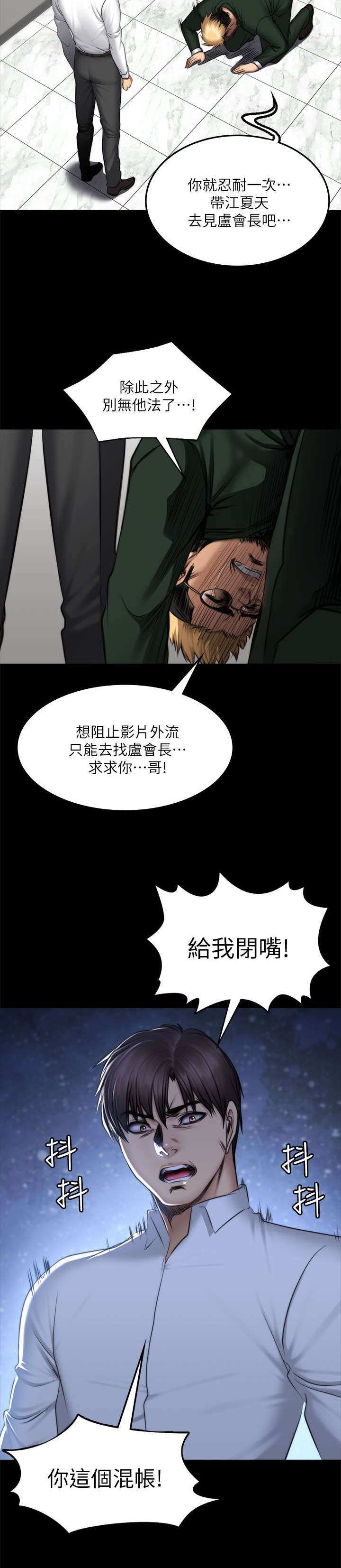 《金牌作曲家》第86话 第20页