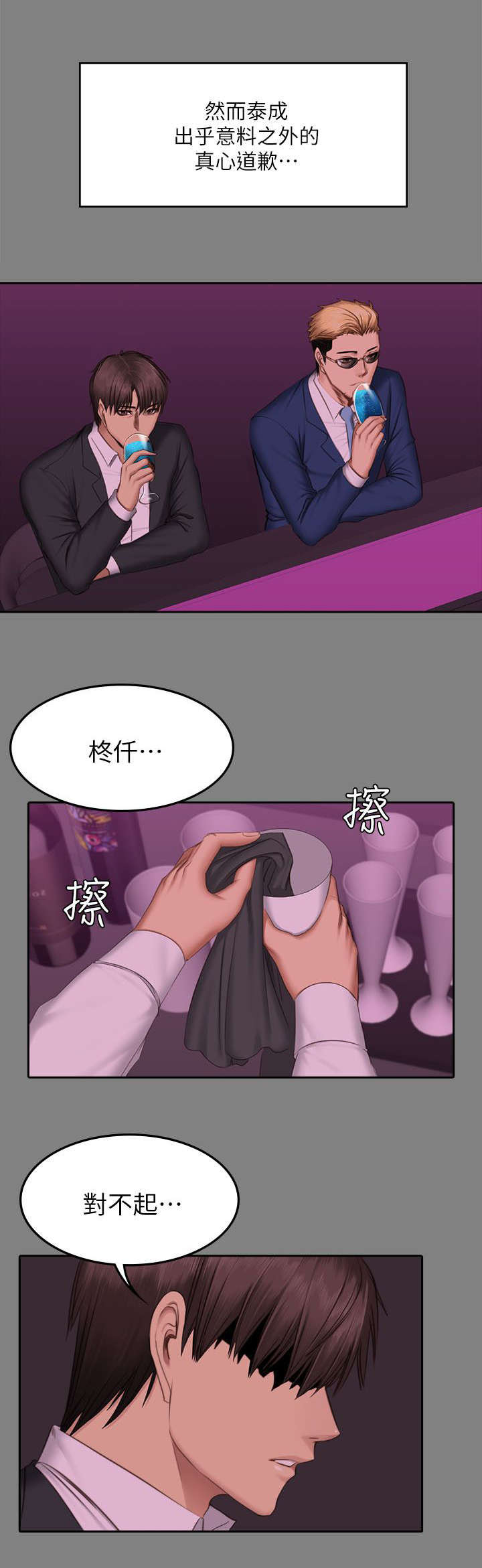 《金牌作曲家》第86话 第2页