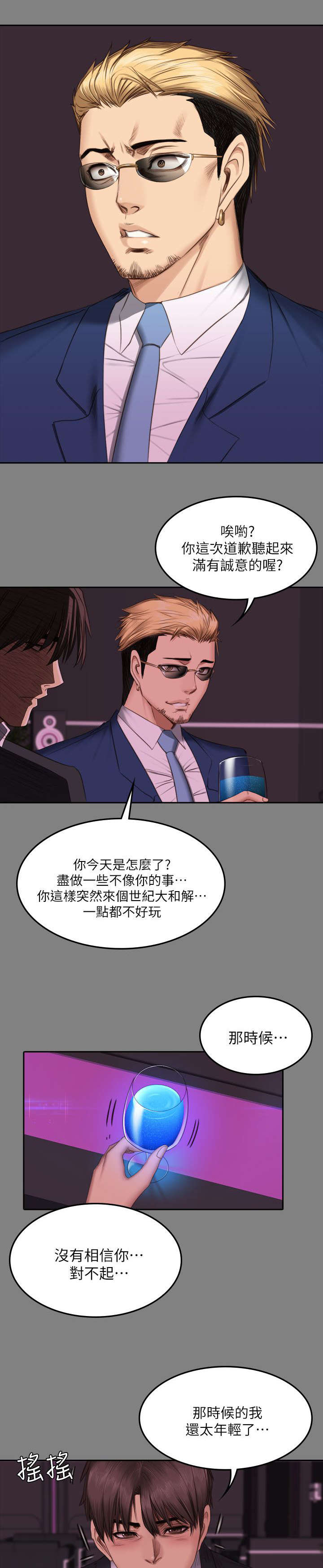 《金牌作曲家》第86话 第3页