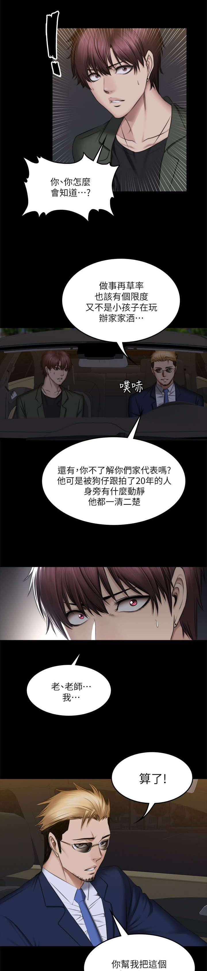 《金牌作曲家》第86话 第7页