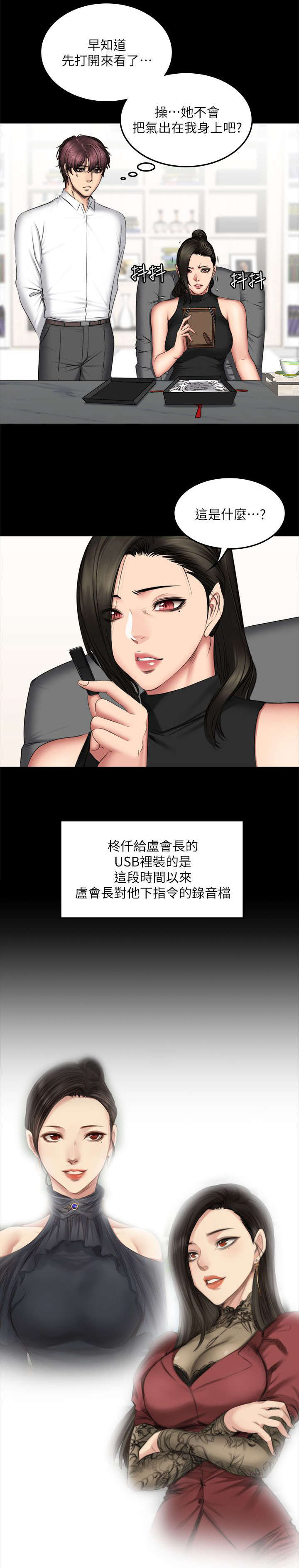 《金牌作曲家》第86话 第9页