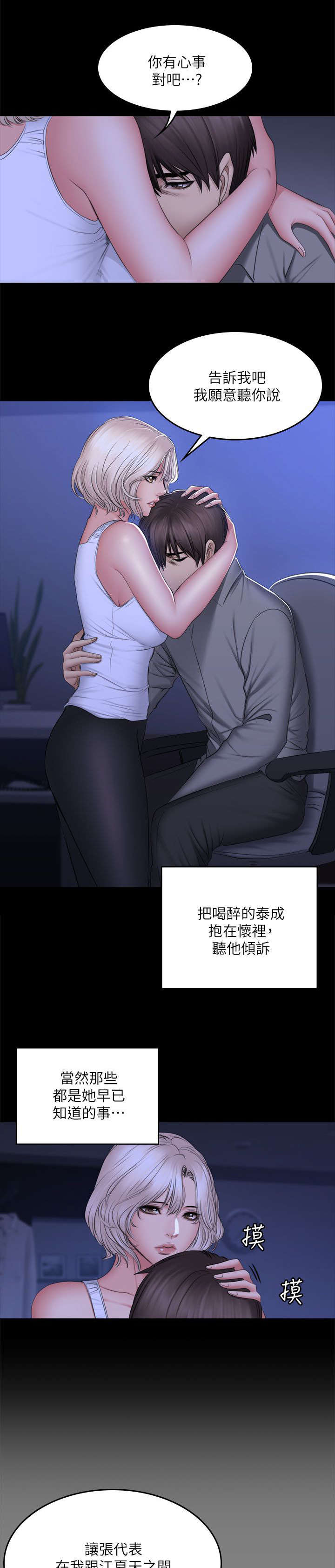 《金牌作曲家》第87话 第11页