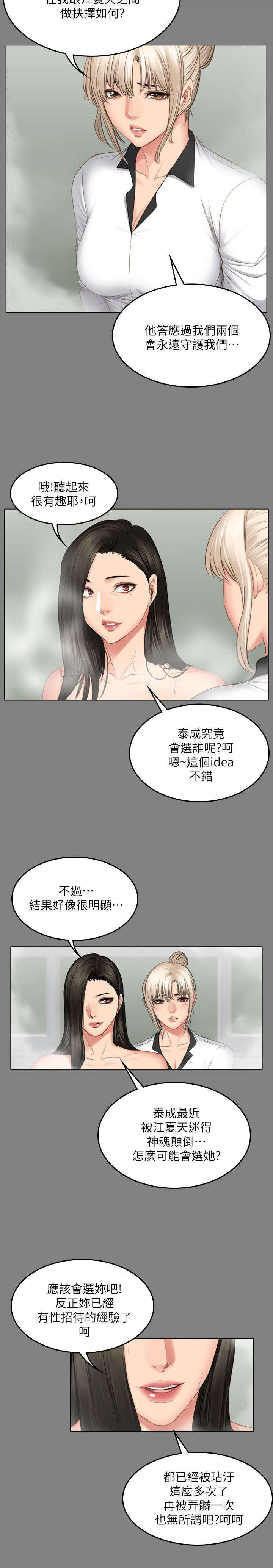 《金牌作曲家》第87话 第12页