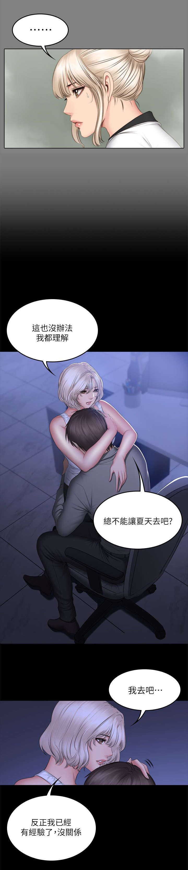 《金牌作曲家》第87话 第13页