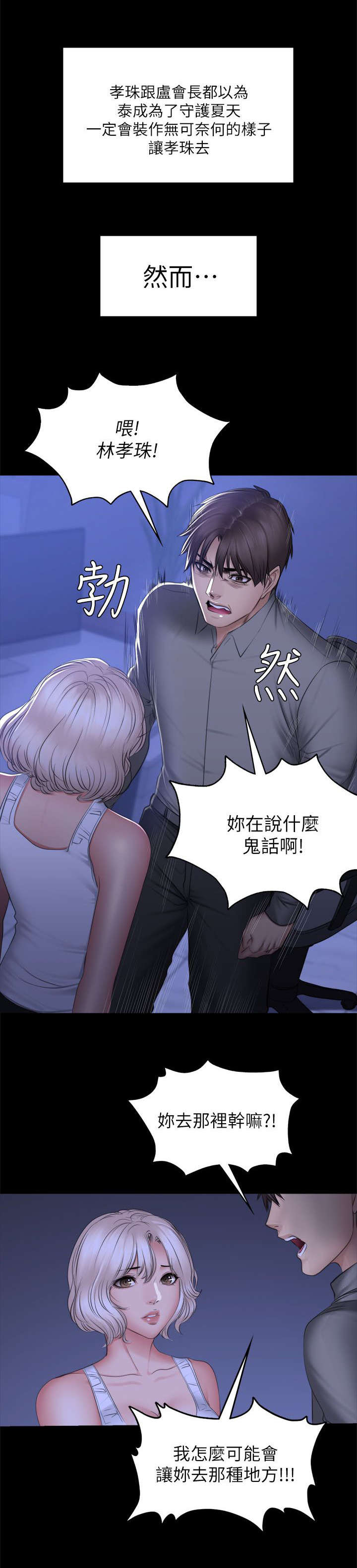 《金牌作曲家》第87话 第14页