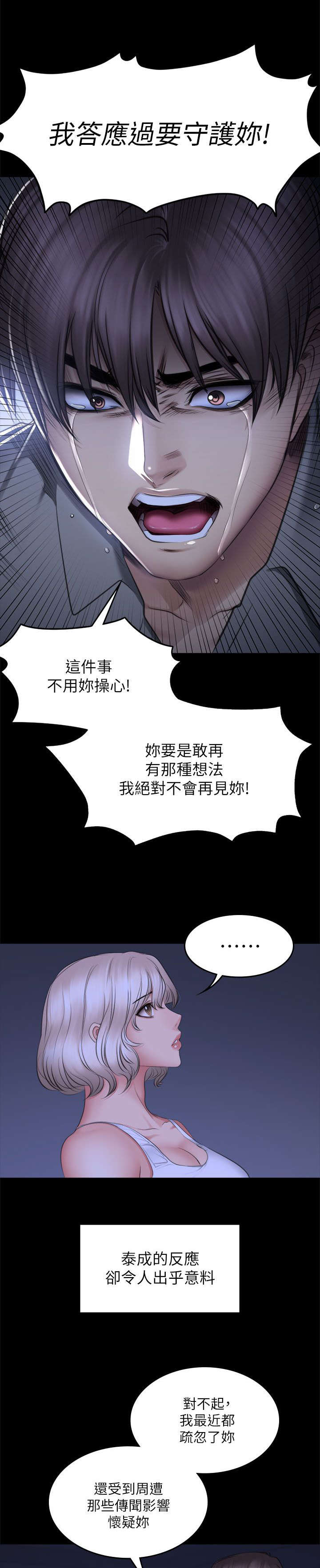 《金牌作曲家》第87话 第15页