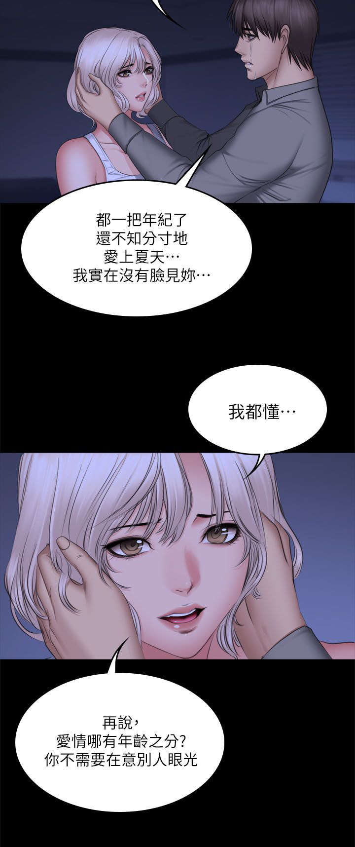 《金牌作曲家》第87话 第16页