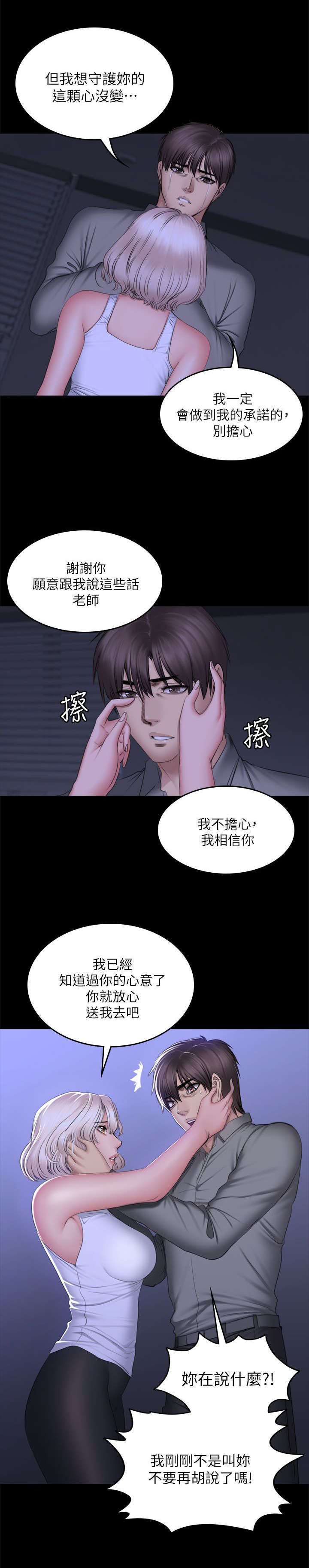 《金牌作曲家》第87话 第17页