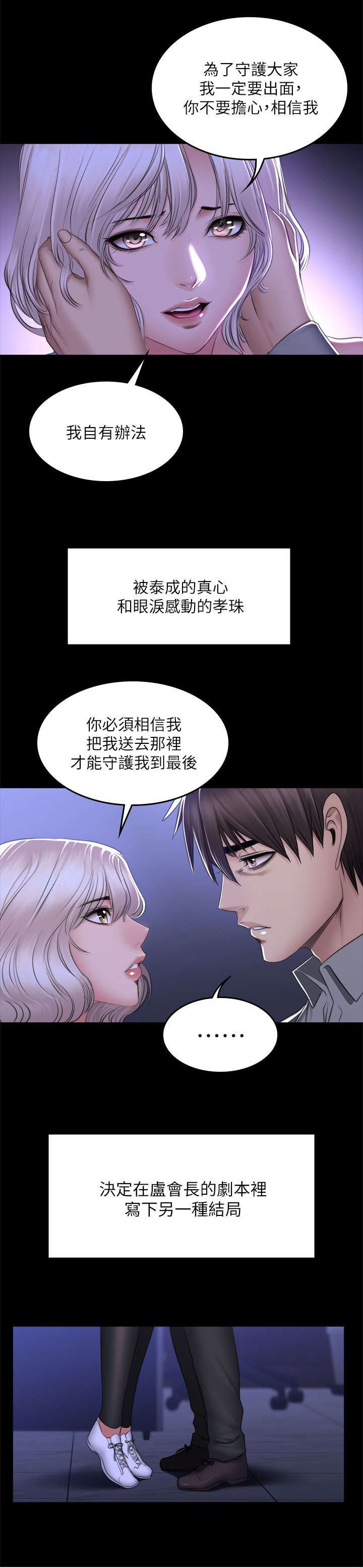 《金牌作曲家》第87话 第18页