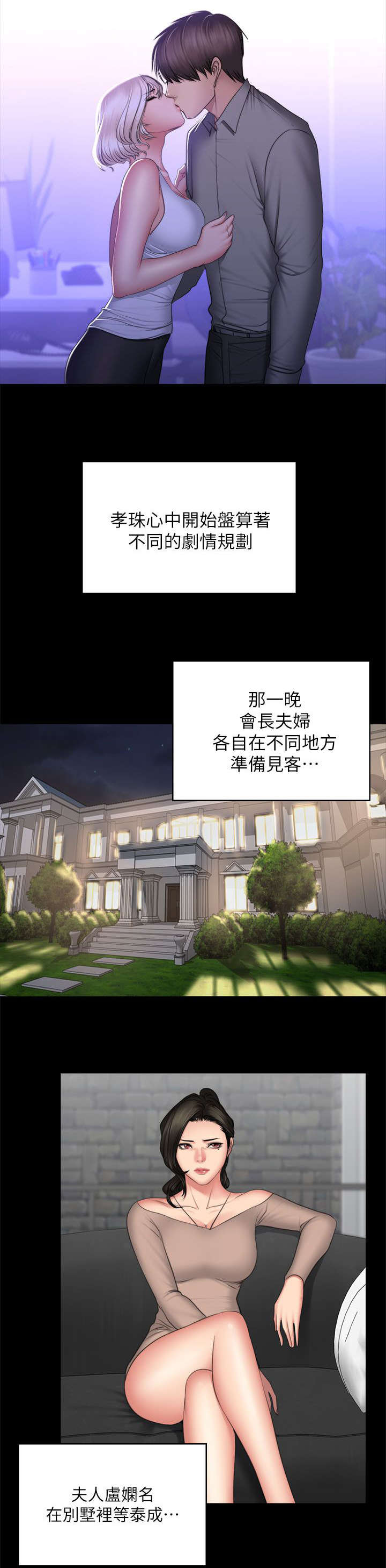 《金牌作曲家》第87话 第19页