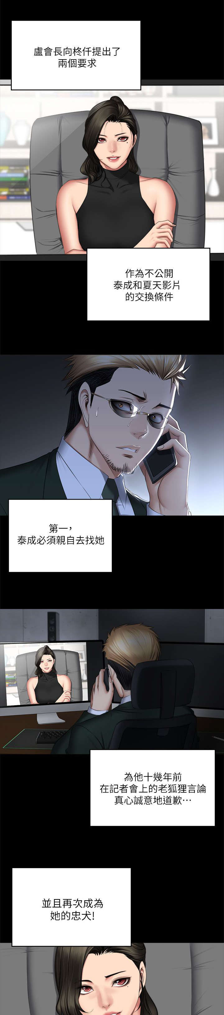 《金牌作曲家》第87话 第1页