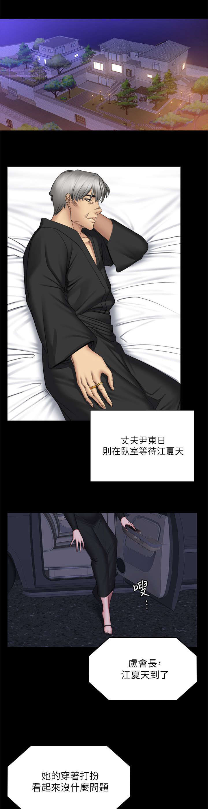 《金牌作曲家》第87话 第20页