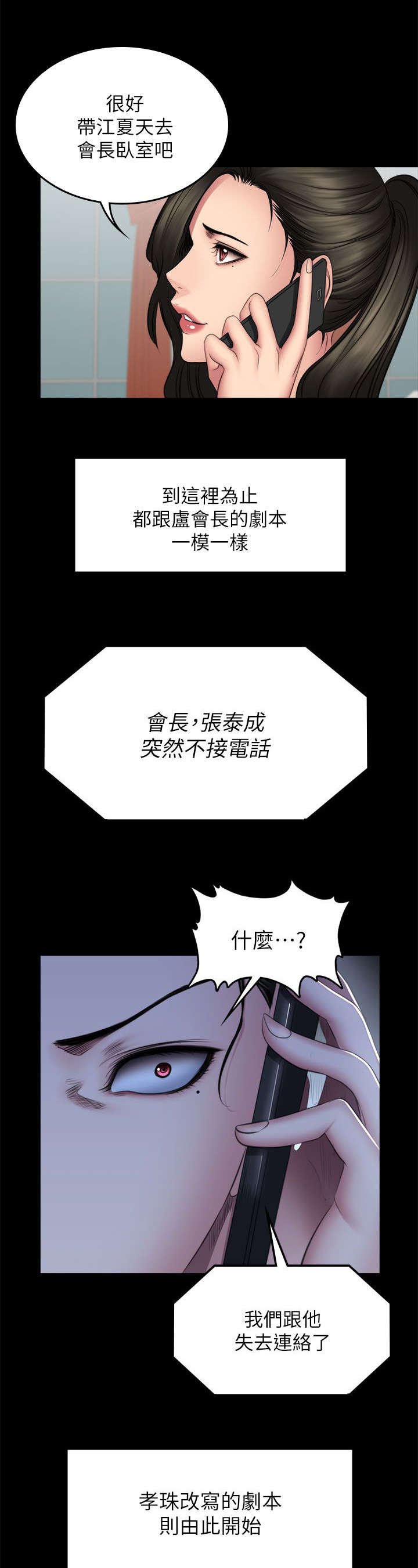 《金牌作曲家》第87话 第22页