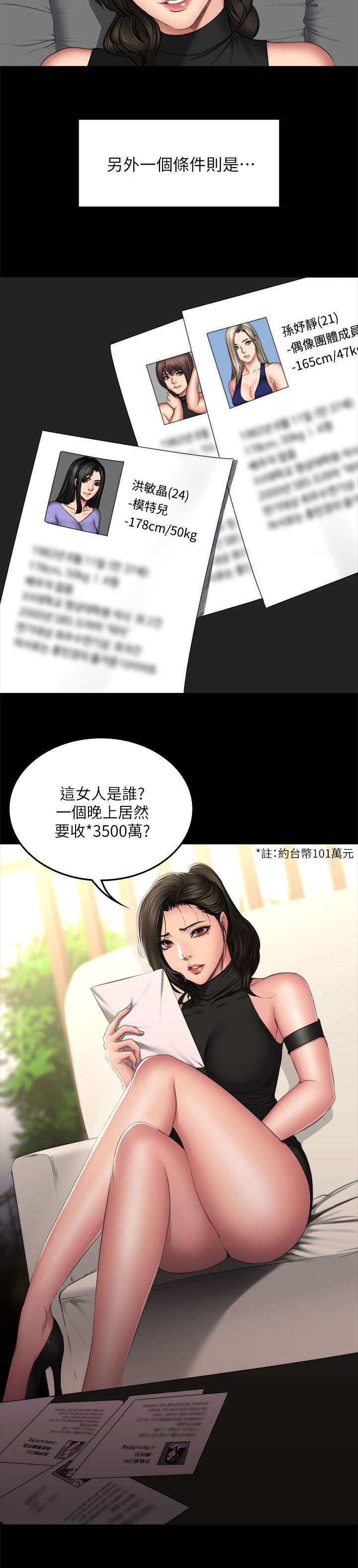 《金牌作曲家》第87话 第2页