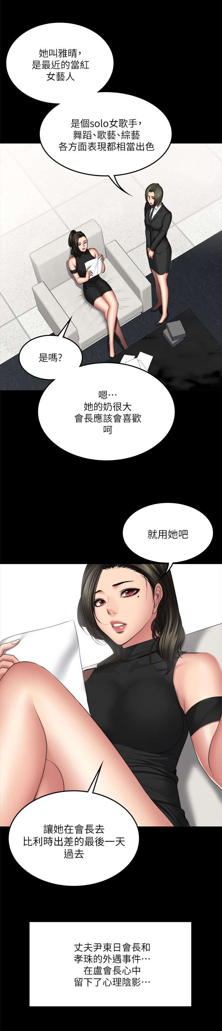 《金牌作曲家》第87话 第3页