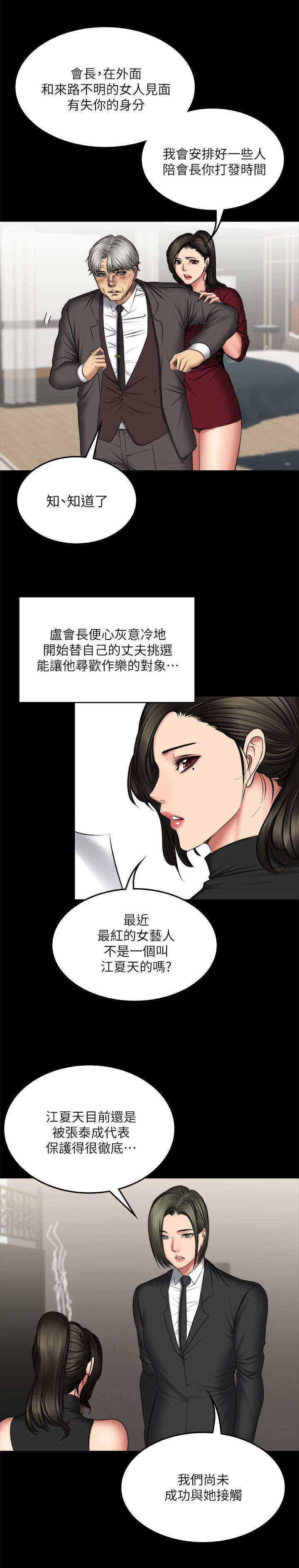 《金牌作曲家》第87话 第4页