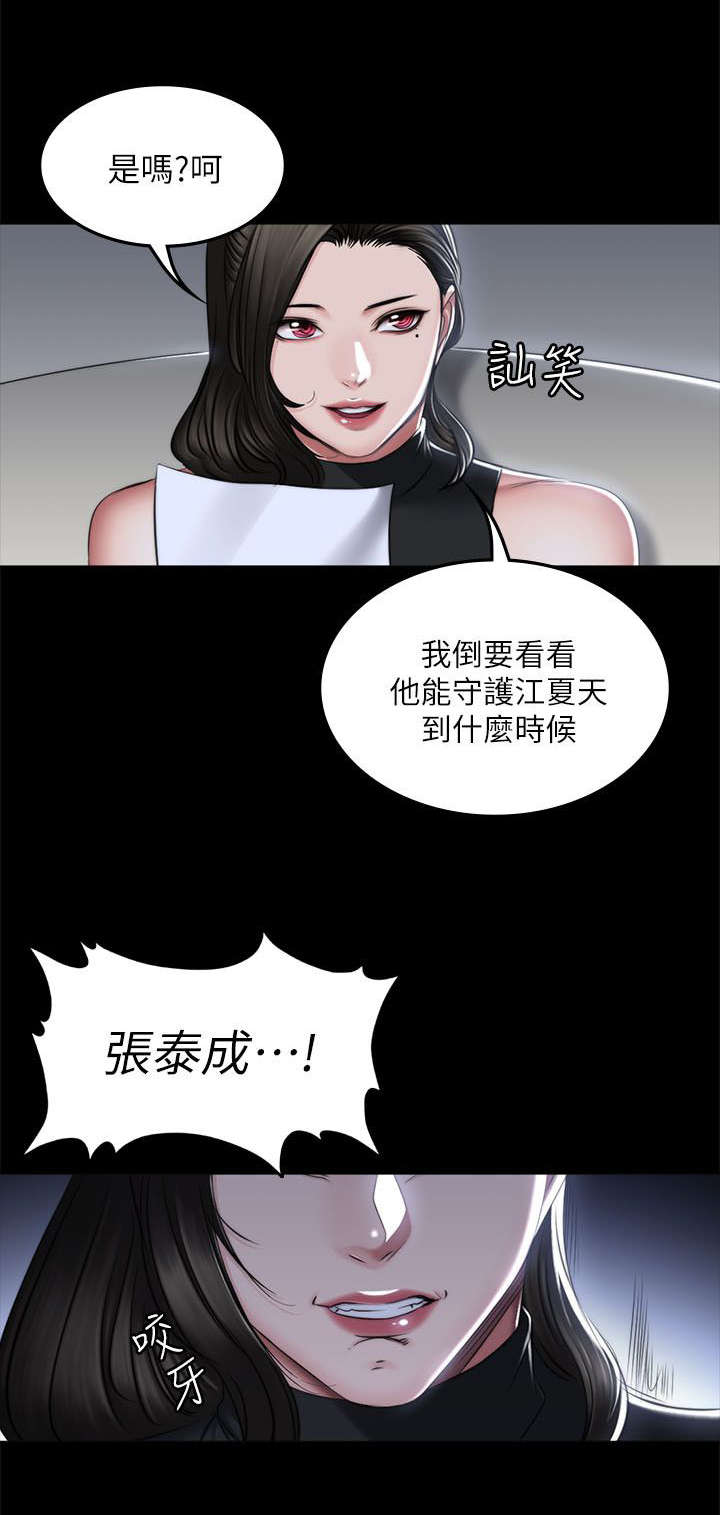 《金牌作曲家》第87话 第5页