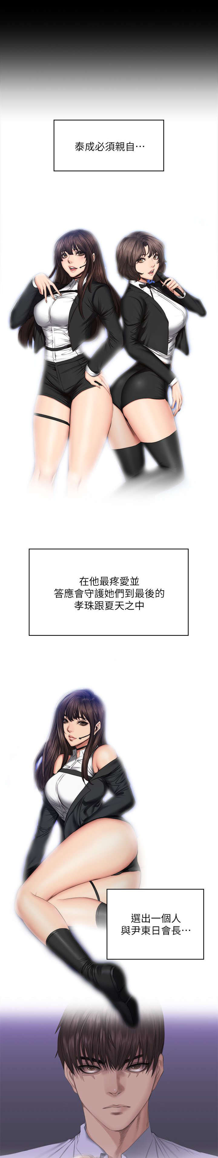 《金牌作曲家》第87话 第6页