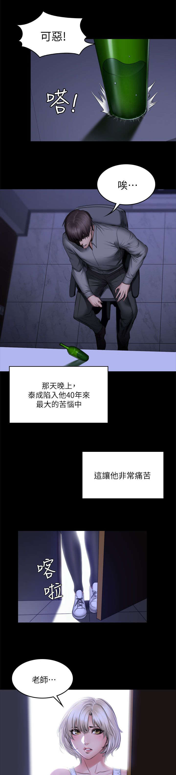 《金牌作曲家》第87话 第8页
