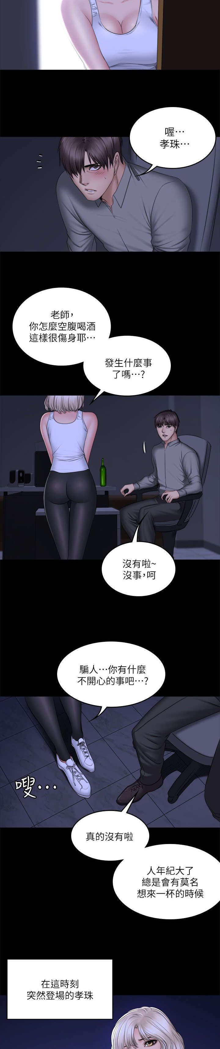 《金牌作曲家》第87话 第9页