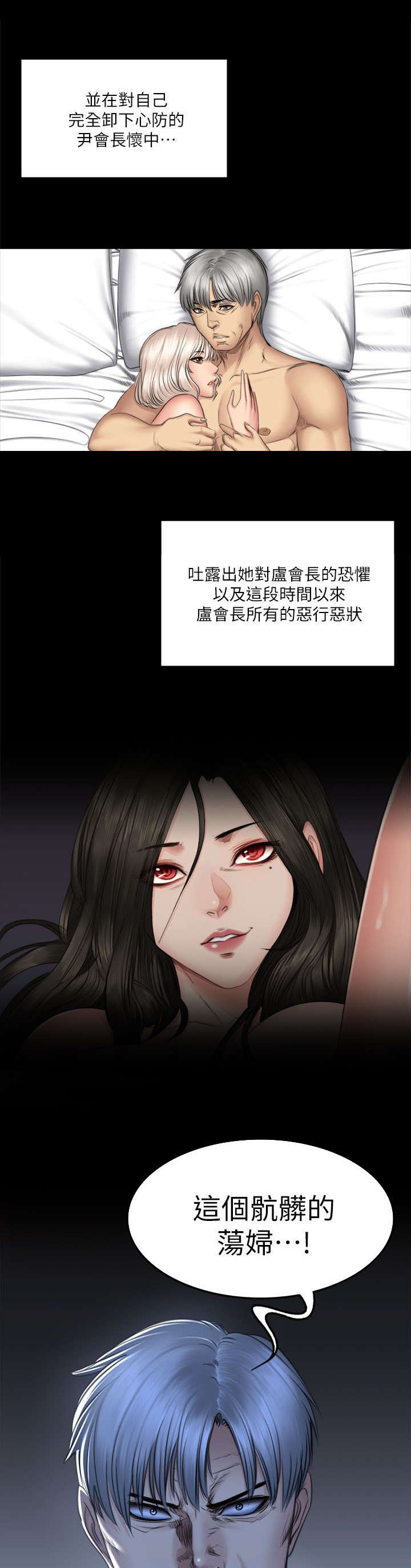 《金牌作曲家》第88话 第11页