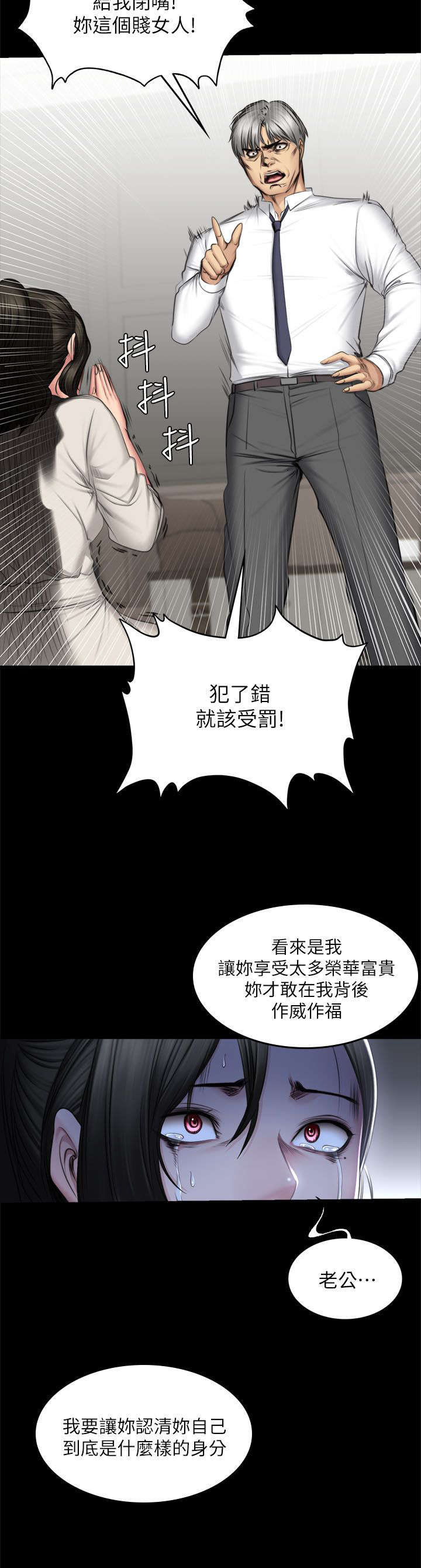《金牌作曲家》第88话 第16页