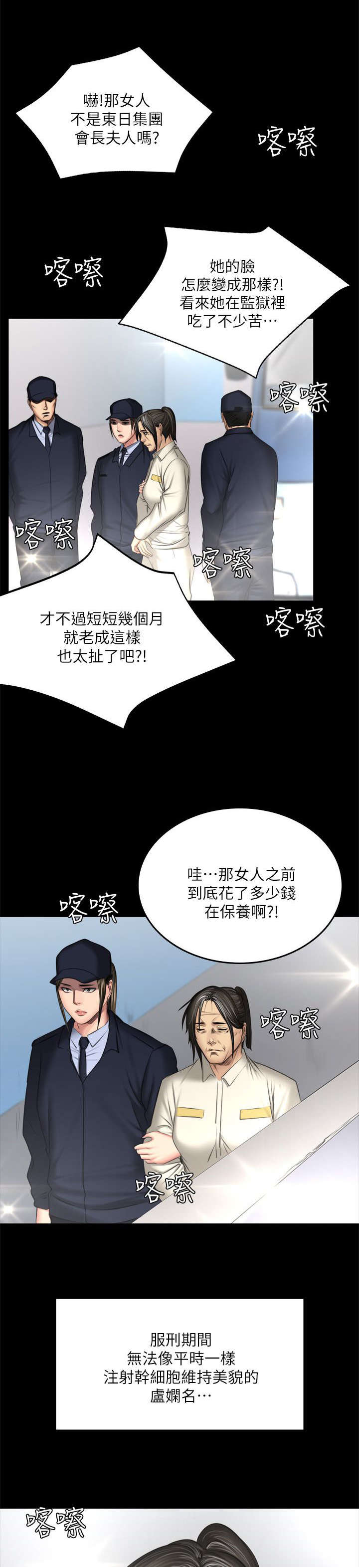 《金牌作曲家》第88话 第17页