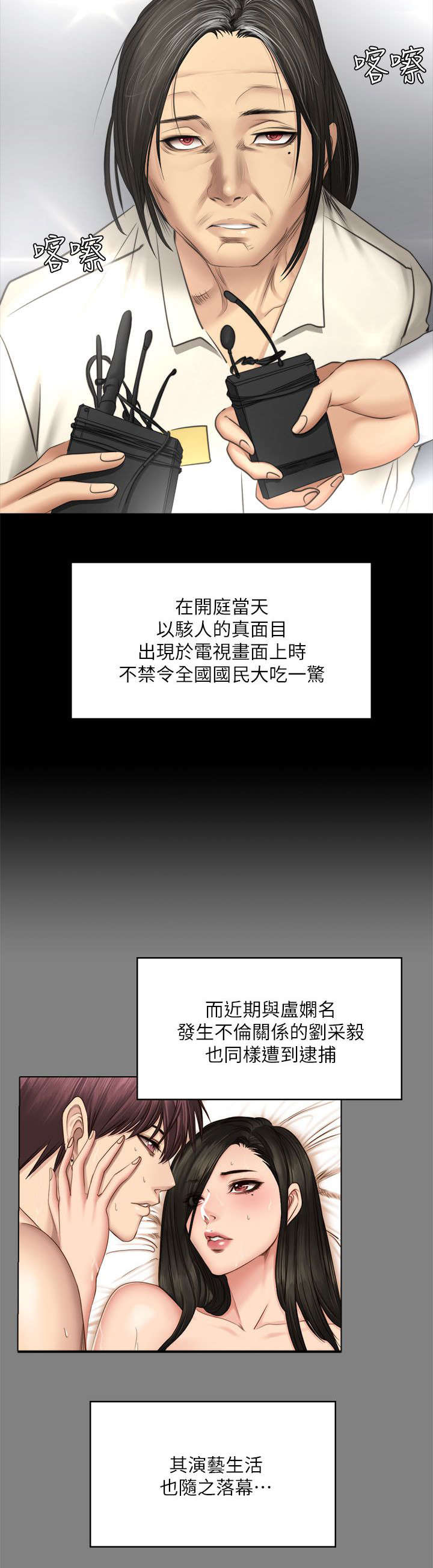 《金牌作曲家》第88话 第18页