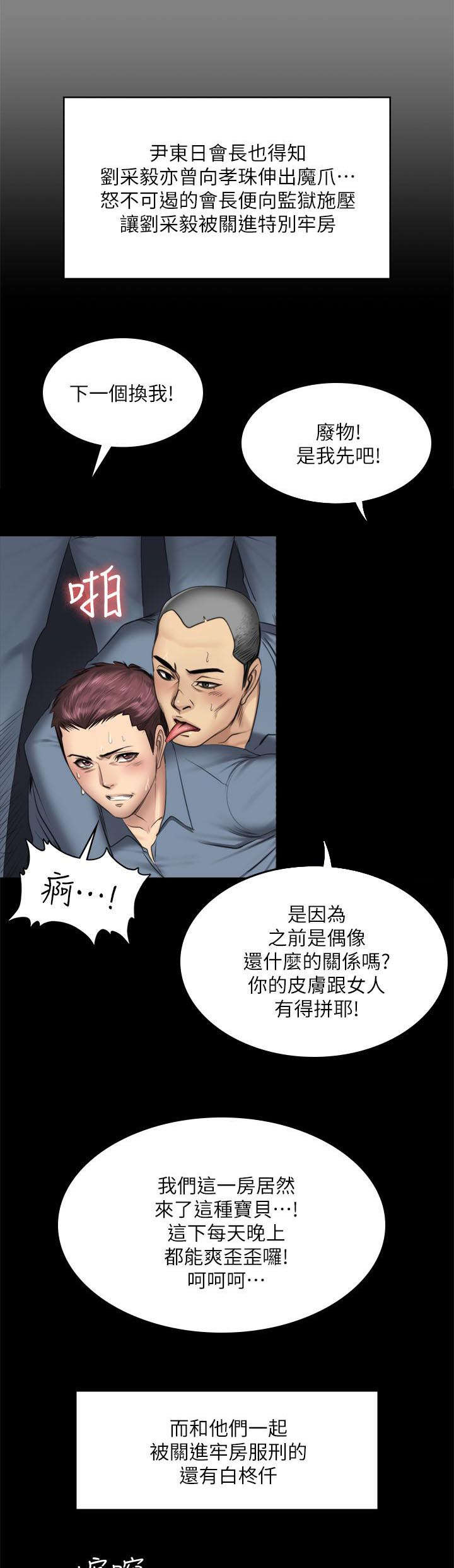 《金牌作曲家》第88话 第20页