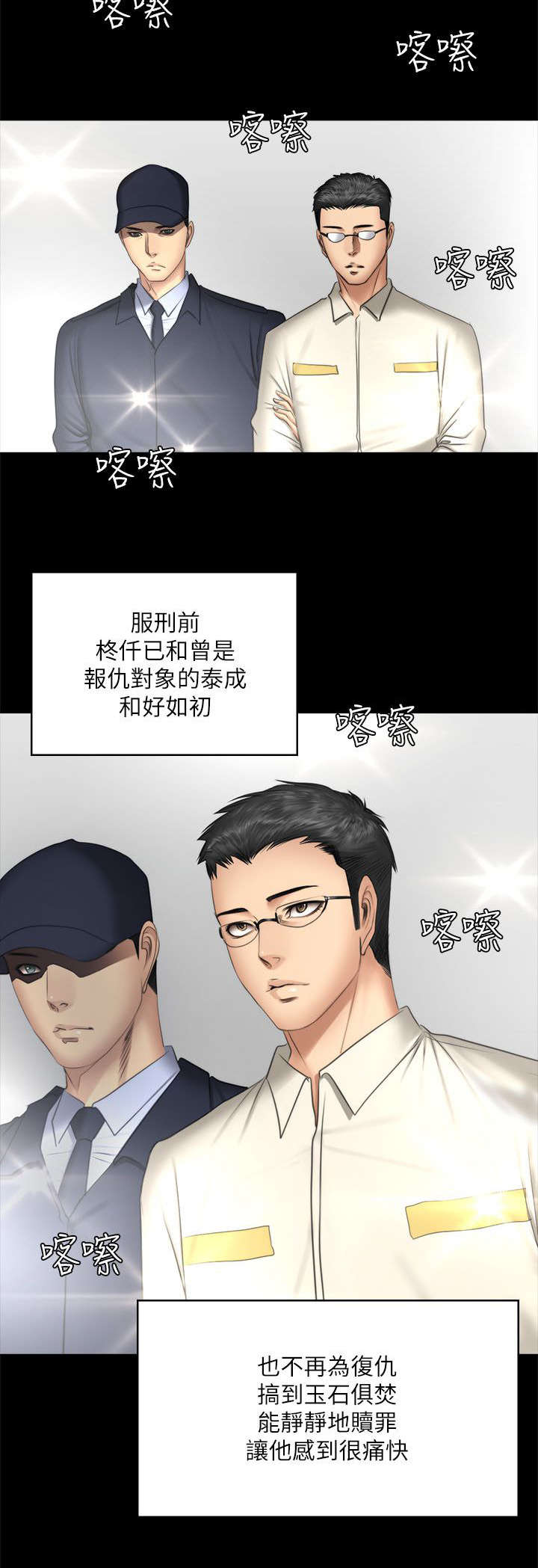 《金牌作曲家》第88话 第21页