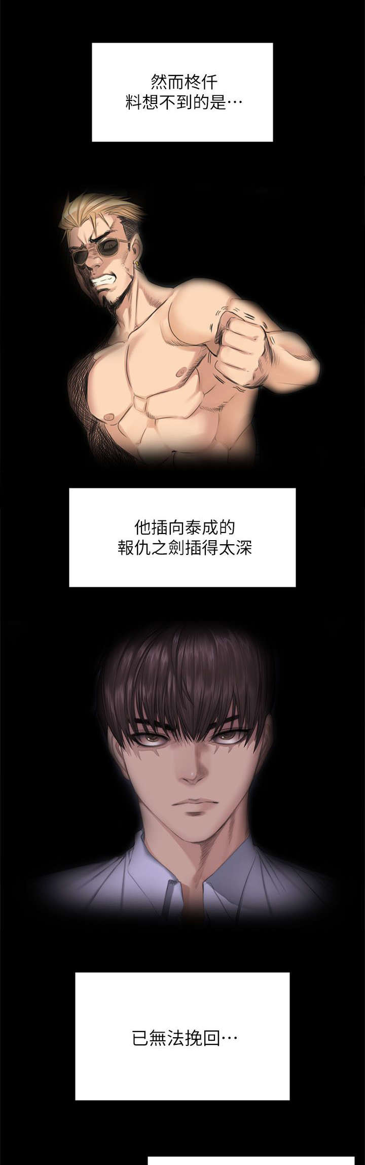 《金牌作曲家》第88话 第22页