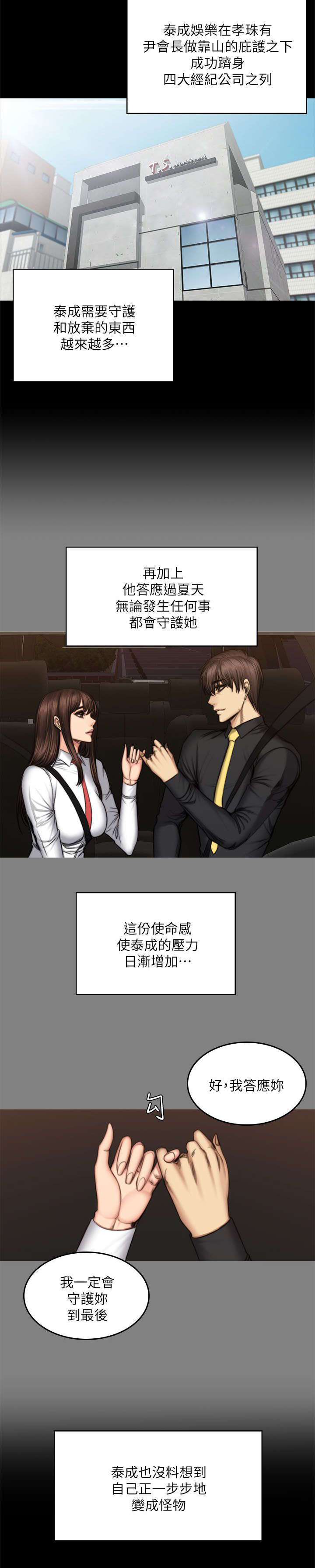《金牌作曲家》第88话 第23页