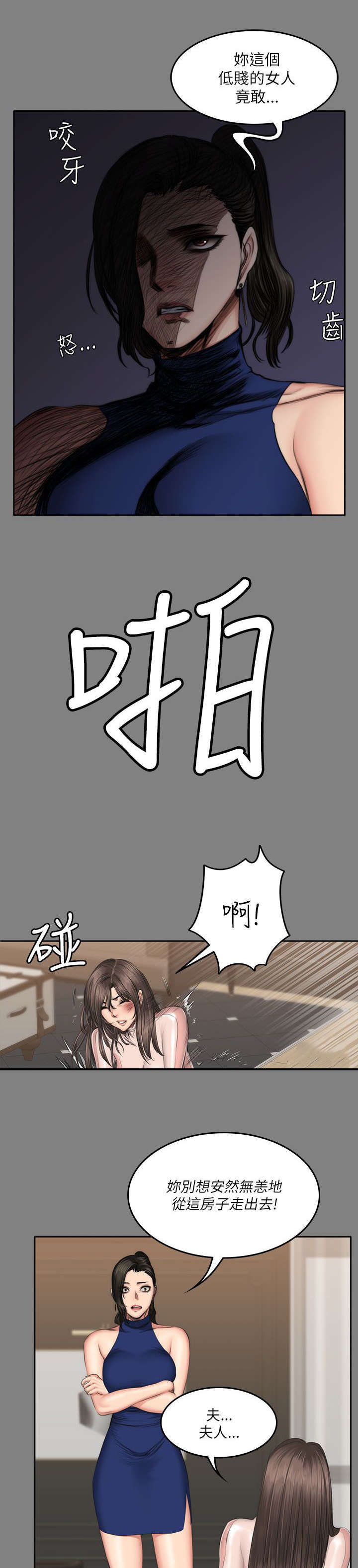 《金牌作曲家》第88话 第2页