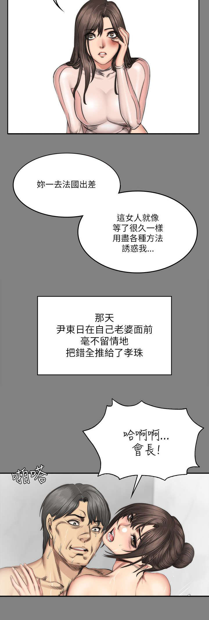 《金牌作曲家》第88话 第4页