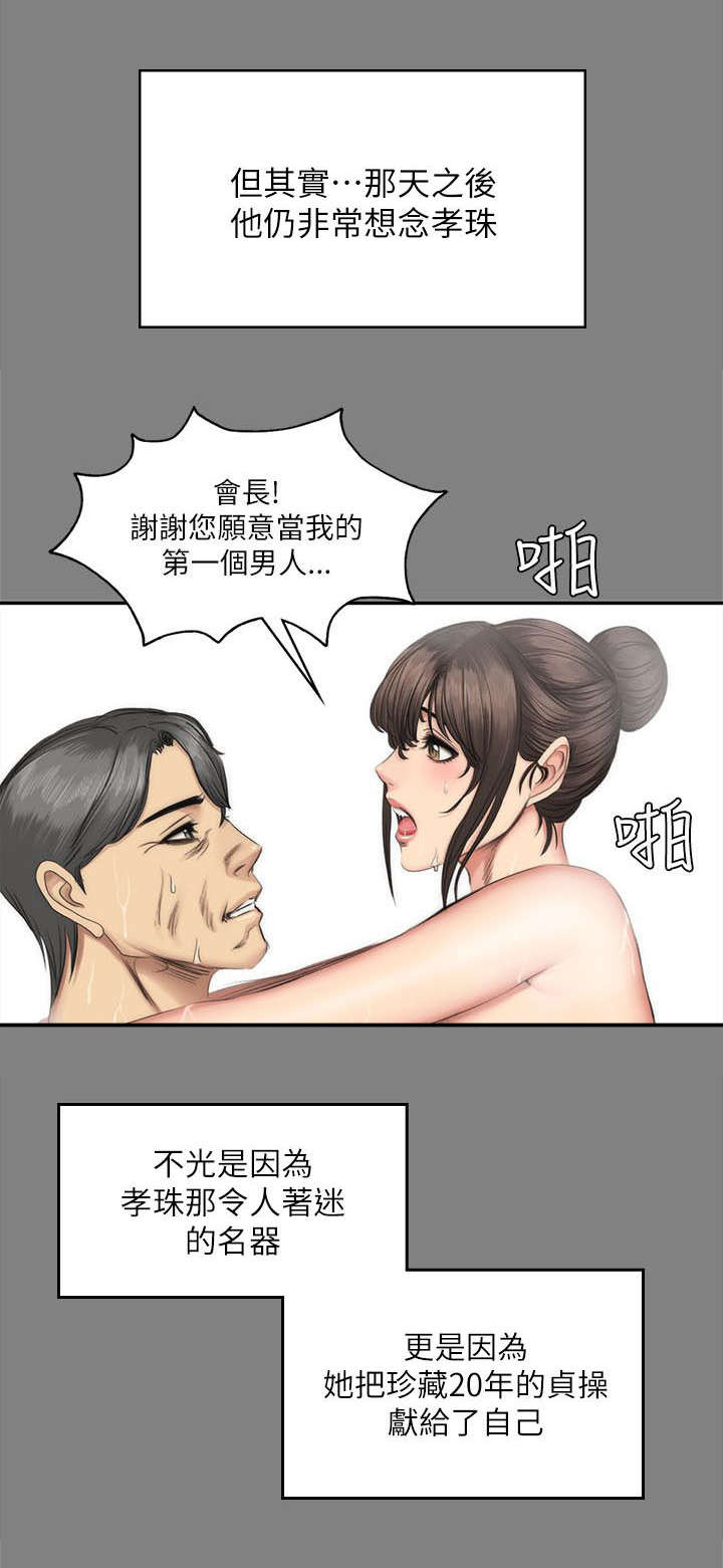 《金牌作曲家》第88话 第5页