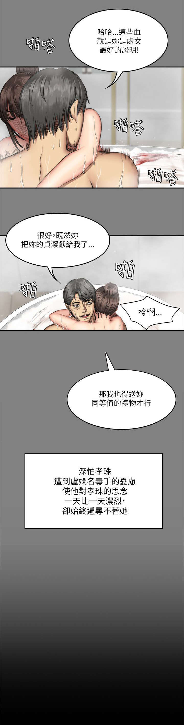 《金牌作曲家》第88话 第6页