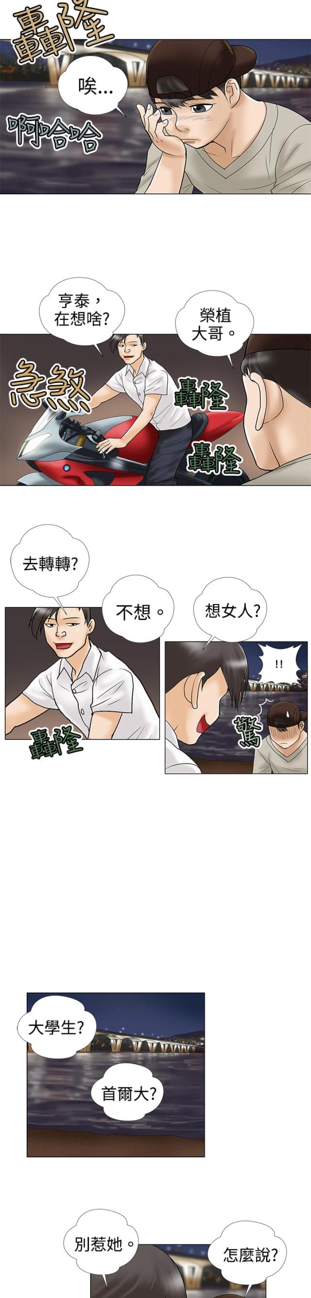《危险的爱》第3话 第11页