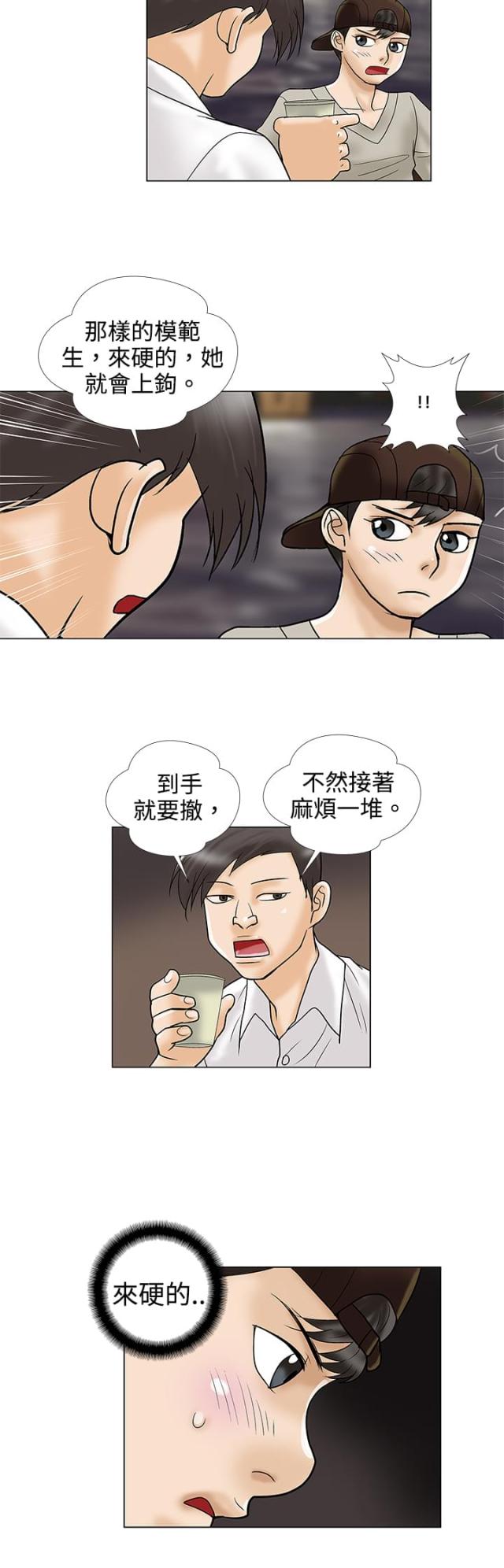 《危险的爱》第3话 第12页